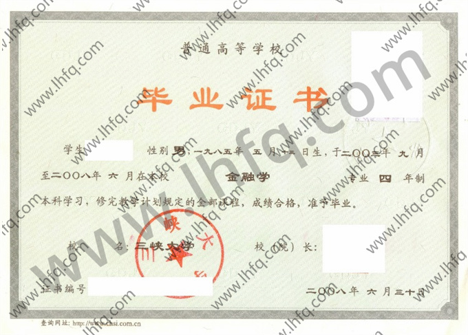 三峡大学2012年统招本科毕业证图片（金融学）