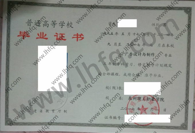 泉州理工职业学院毕业证样本