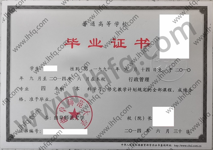 曲阜师范大学毕业证样本