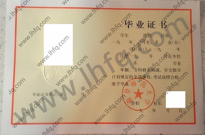 曲阜师范大学1993年统招专科毕业证模板（手写）