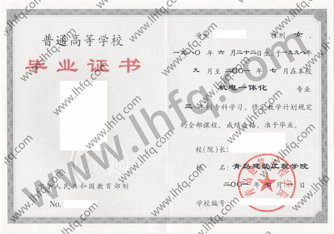 青岛建筑工程学院毕业证样本