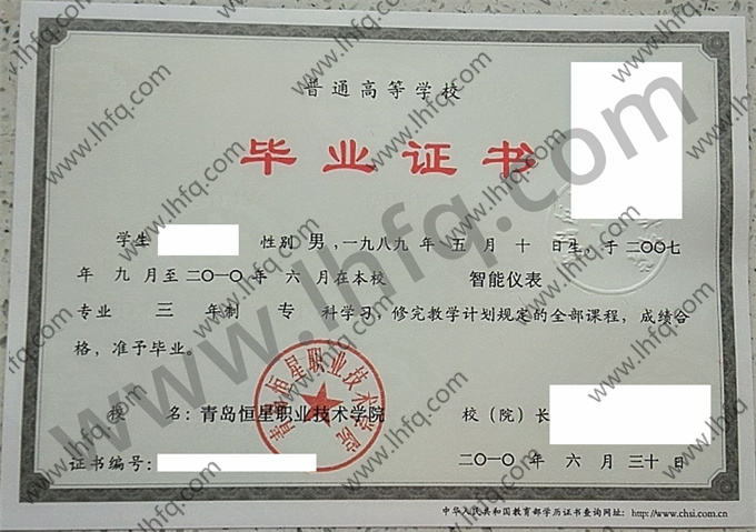 青岛恒星职业技术学院毕业证样本