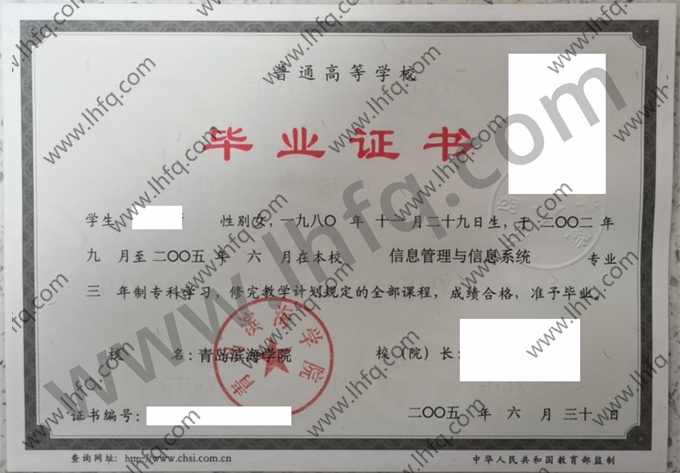青岛滨海学院毕业证样本
