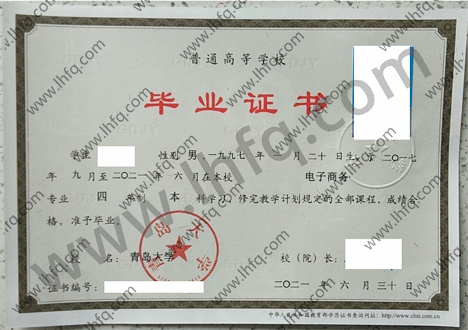 青岛大学毕业证样本