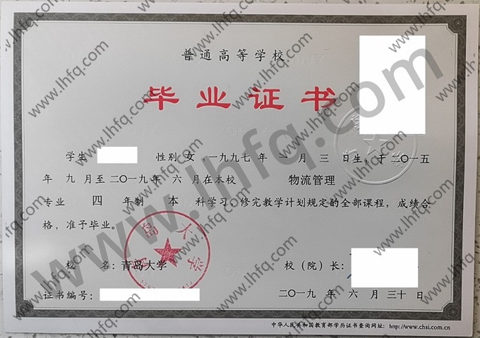 青岛大学2019年统招本科毕业证样板（物流管理）