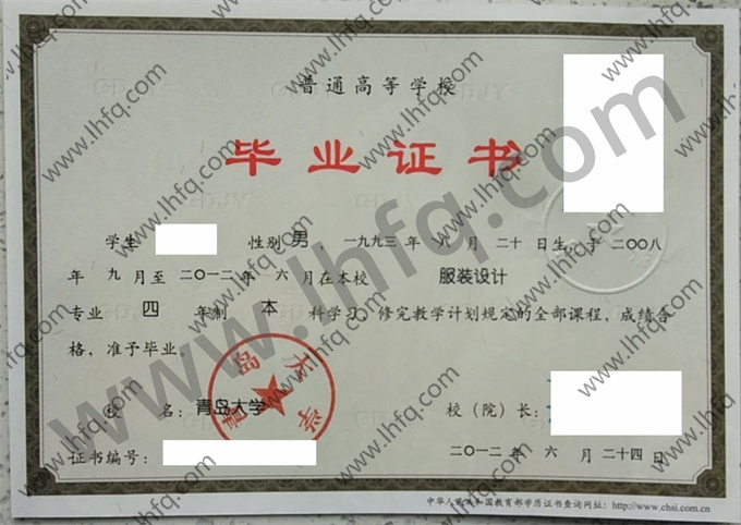 青岛大学2012年统招本科毕业证样图（服装设计）