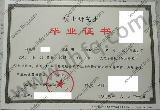 青岛大学2018年硕士研究生毕业证样式（光电子信息科学与技术）