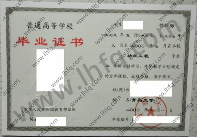 青岛大学2000年统招专科毕业证样本（纺织工程）