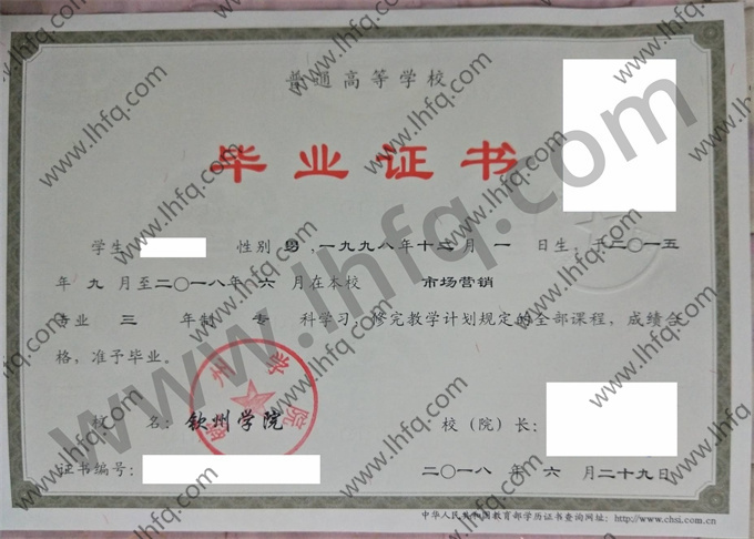 钦州学院毕业证样本