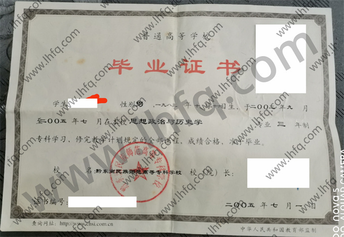 黔东南民族师范高等专科学校毕业证样本