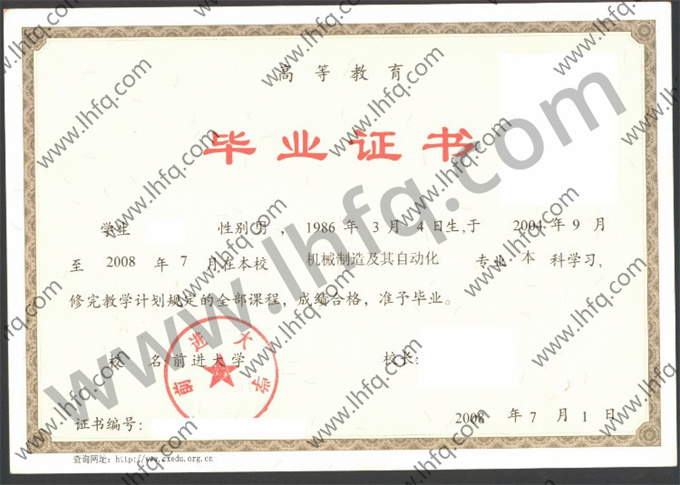 前进大学毕业证样本