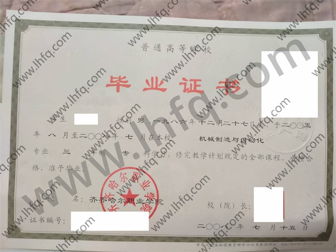 齐齐哈尔职业学院毕业证样本