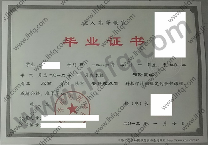 齐齐哈尔医学院毕业证样本
