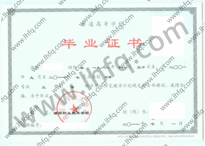 濮阳职业技术学院毕业证样本