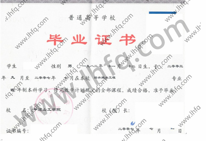 平顶山工学院毕业证样本