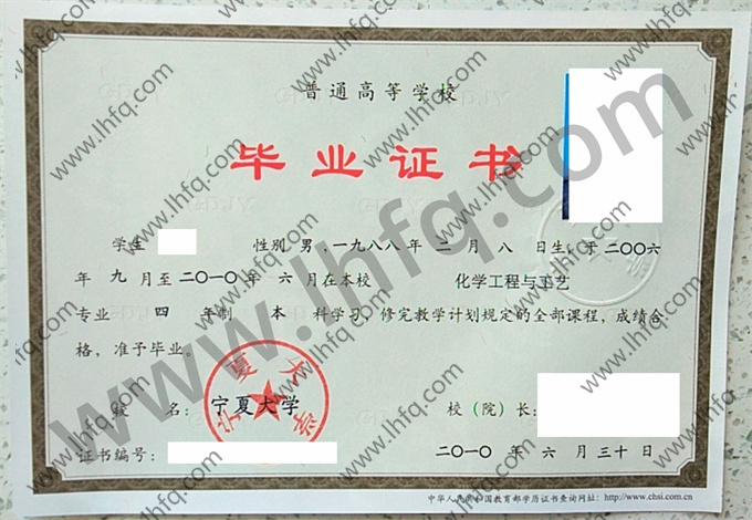 宁夏大学毕业证样本