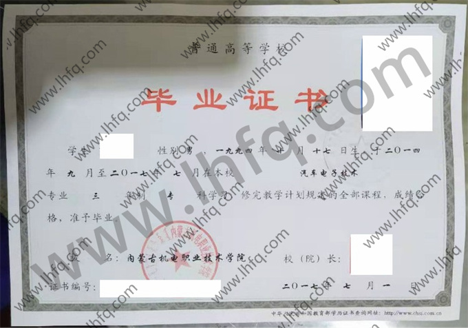 内蒙古机电职业技术学院毕业证样本
