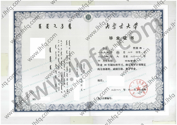 内蒙古大学毕业证样本
