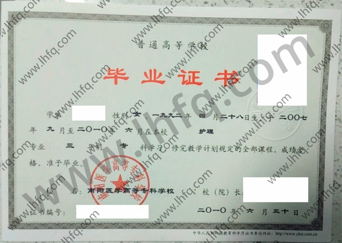 南阳医学高等专科学校2010年统招专科毕业证样板（护理）