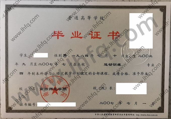 南阳师范学院2007年统招本科毕业证模板（运动训练）
