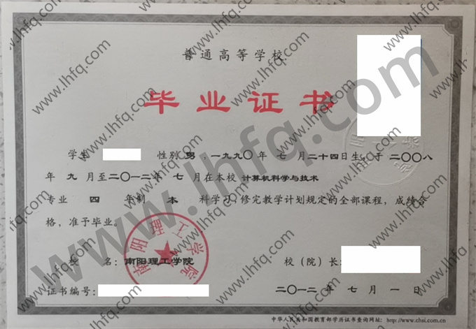 南阳理工学院2012年统招本科毕业证模板（计算机科学与技术）