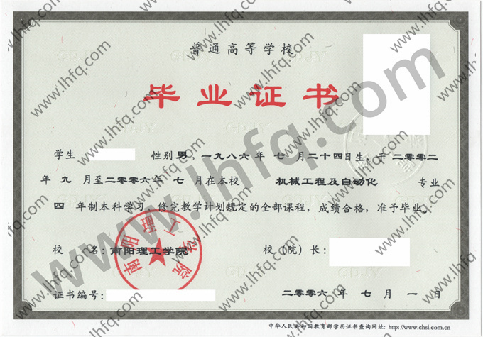南阳理工学院2006年统招本科毕业证图片（机械工程及自动化）