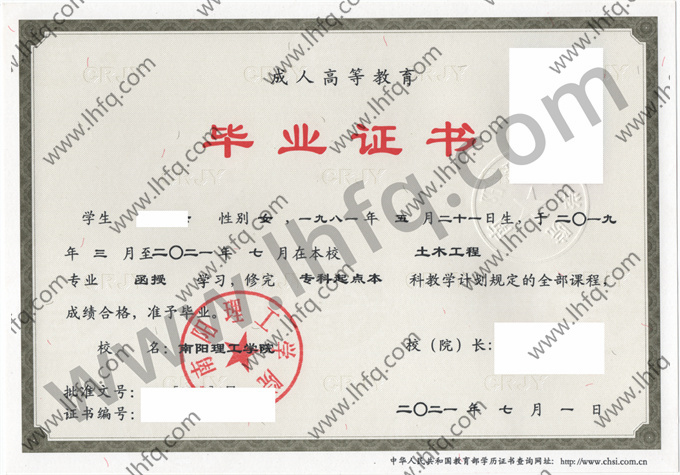 南阳理工学院毕业证样本