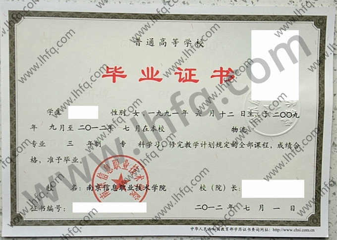南京信息职业技术学院毕业证样本