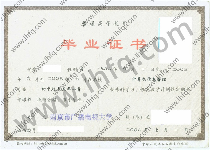 南京市广播电视大学毕业证样本