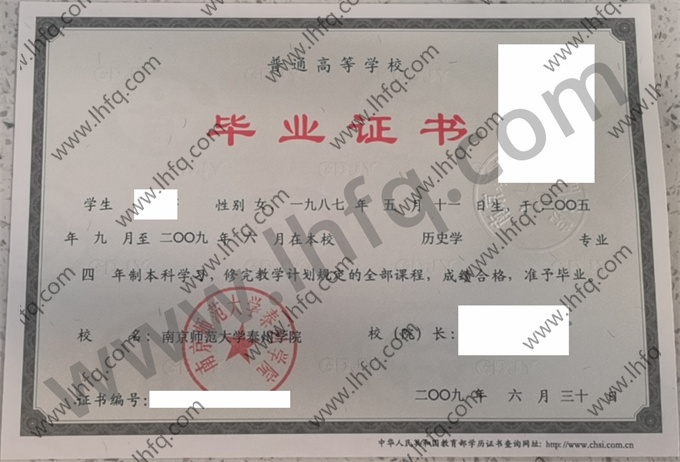 南京师范大学泰州学院毕业证样本
