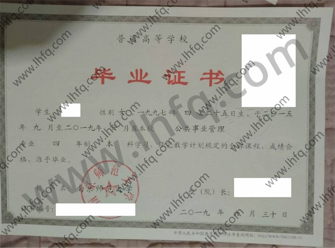 南京师范大学毕业证样本