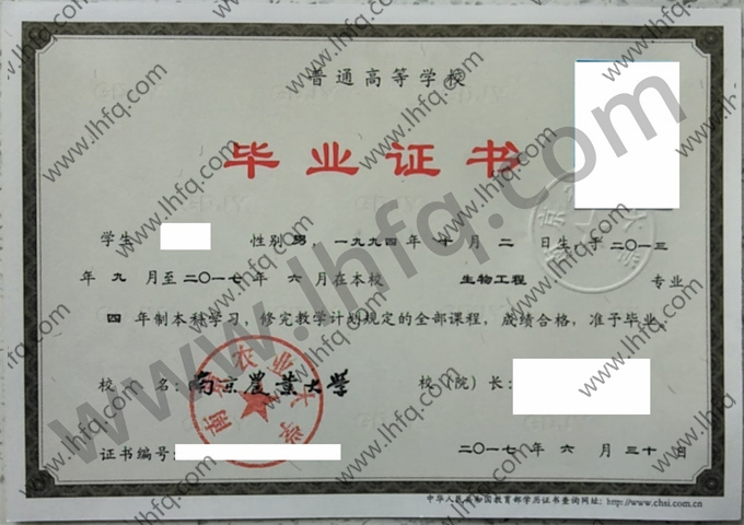南京农业大学毕业证样本
