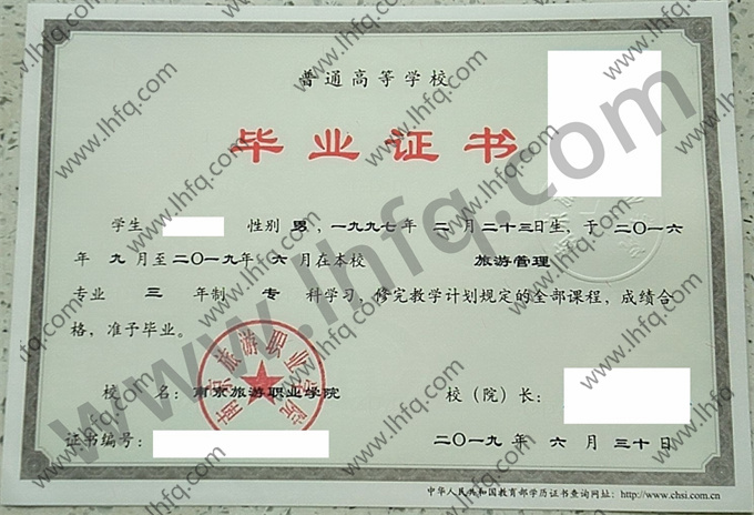 南京旅游职业学院毕业证样本