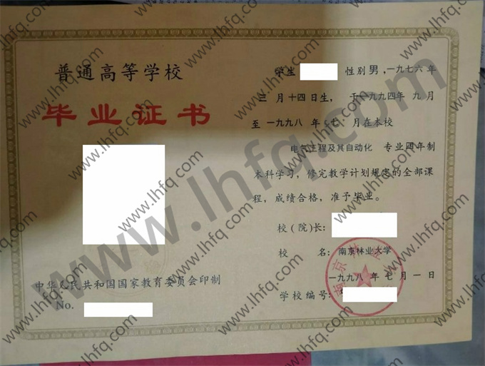 南京林业大学1998年统招本科毕业证样式（电气工程及其自动化）