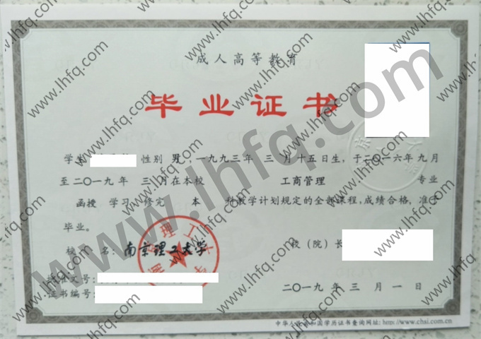 南京理工大学毕业证样本