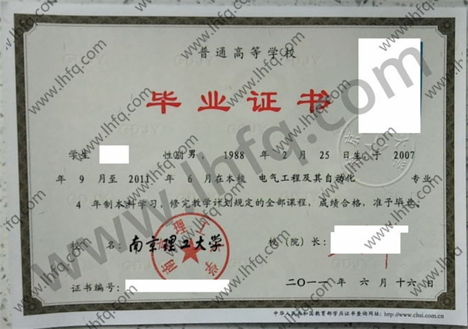 南京理工大学2011年统招本科毕业证模板（电气工程及其自动化）