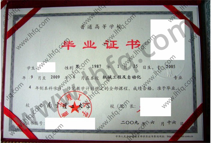 南京理工大学2009年统招本科毕业证图片（机械工程及其自动化）