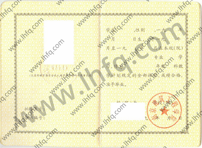 南京建筑工程学院1995年成人高等教育毕业证样张（手写）