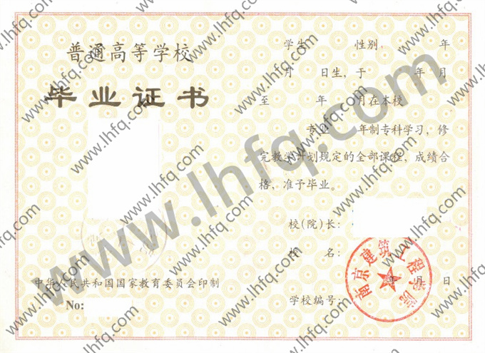 南京建筑工程学院1997年统招专科毕业证样式（手写）