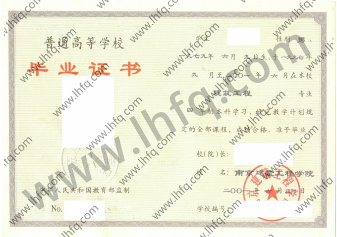 南京建筑工程学院毕业证样本