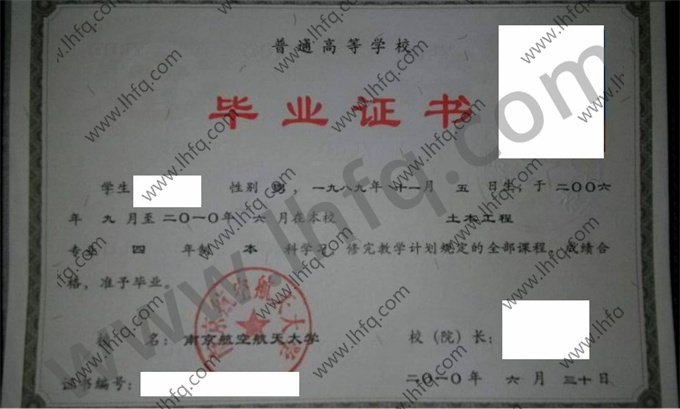 南京航空航天大学2010年统招本科毕业证模板（土木工程）