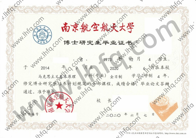 南京航空航天大学毕业证样本