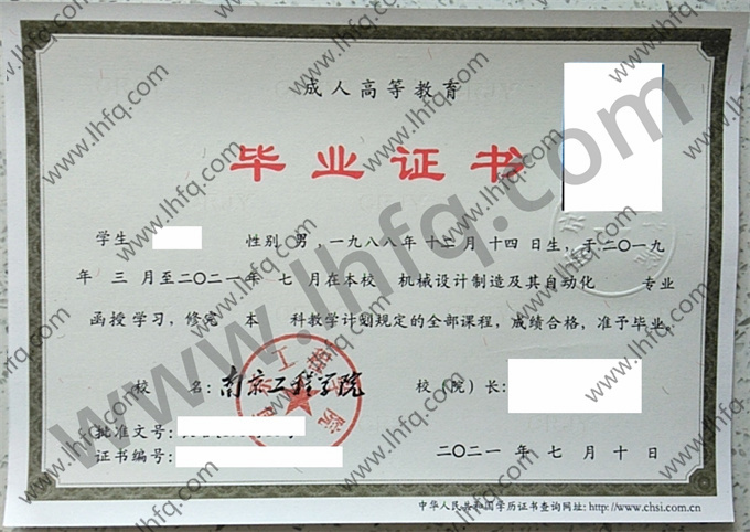 南京工程学院毕业证样本