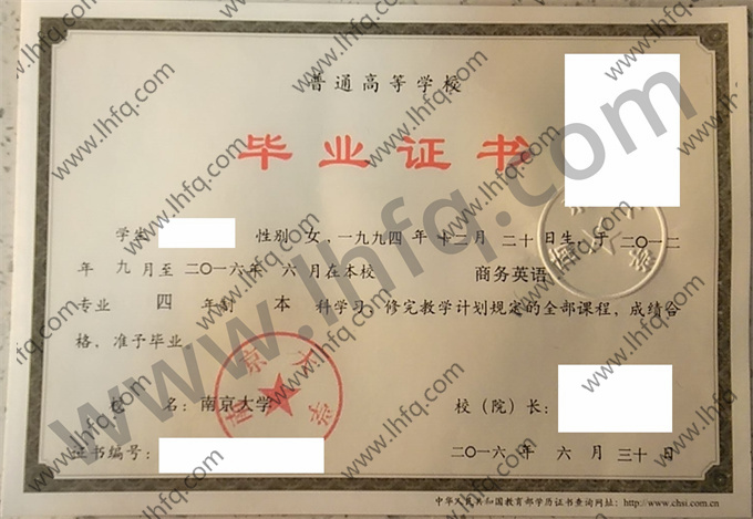 南京大学毕业证样本