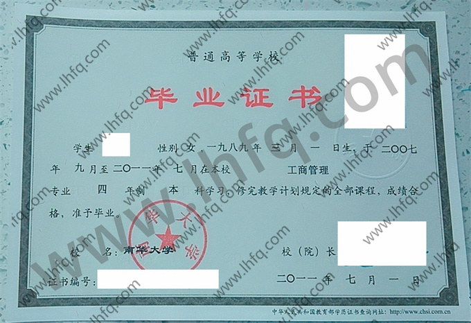 南华大学毕业证样本