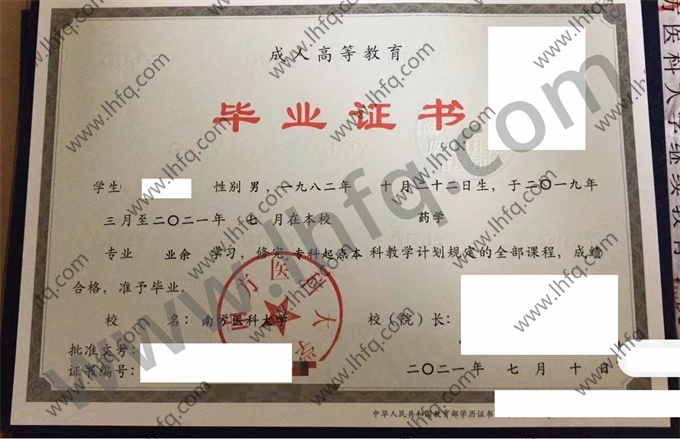 南方医科大学毕业证样本
