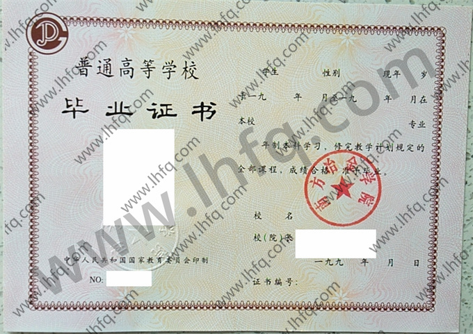 南方冶金学院1994年统招本科毕业证样板（手写）