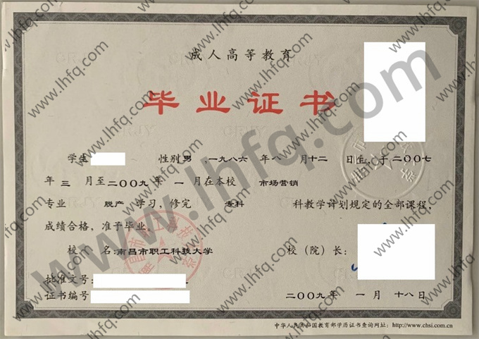 南昌市职工科技大学毕业证样本