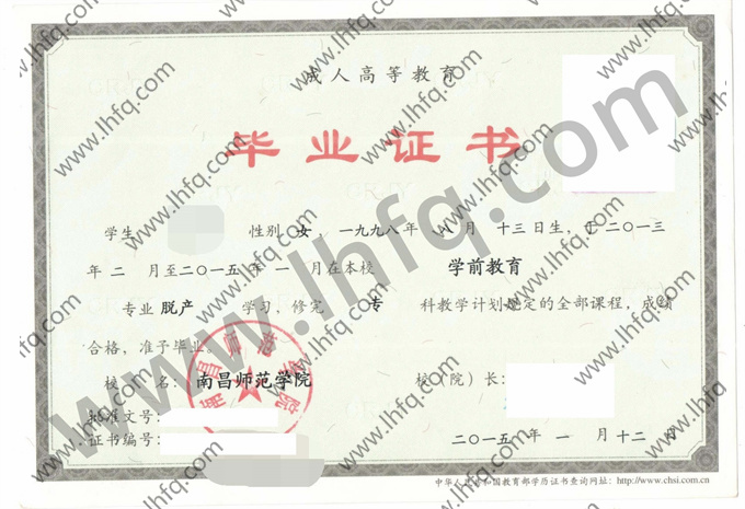 南昌师范学院毕业证样本