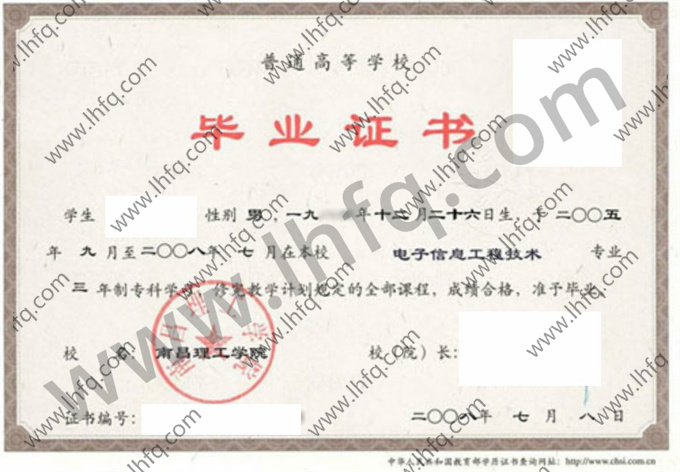南昌理工学院毕业证样本